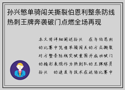 孙兴慜单骑闯关撕裂伯恩利整条防线热刺王牌奔袭破门点燃全场再现