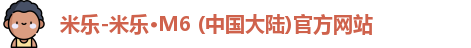 米乐